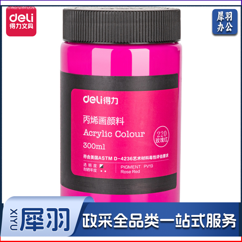 得力(deli)丙烯颜料300ml大容量 墙绘手绘DIY画画 73875玫瑰红.