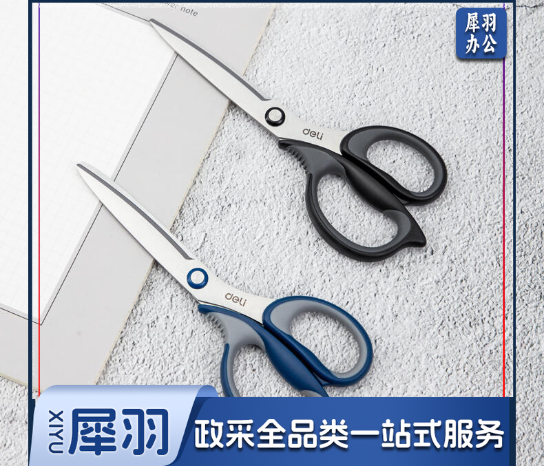 得力77759剪刀 黑色 学生剪刀 办公生活剪刀