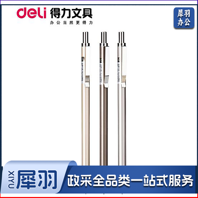 得力 6490 活动铅笔自动铅笔 0.5mm 36支/盒 (单位:支) 混色