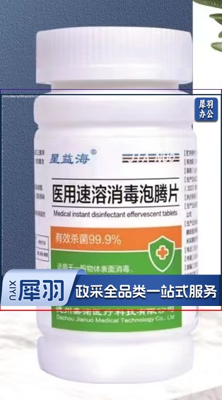 消毒片 100片/瓶