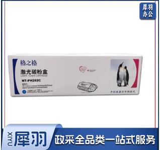 格之格  NT-PH202C /CH202FC 适用惠普M254DW/M254NW/M281FDN/M281FDW 彩色