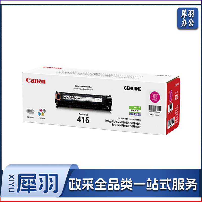 佳能（Canon） CRG-416 M 硒鼓 品红色
