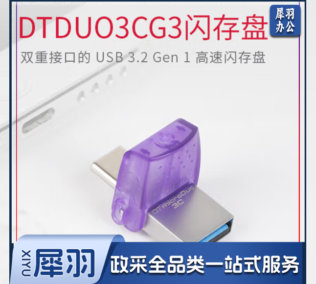 金士顿(Kingston)64GB Type-C USB3.2 Gen1 手机U盘 DTDUO3CG3 双接口设计 读速200MB/s