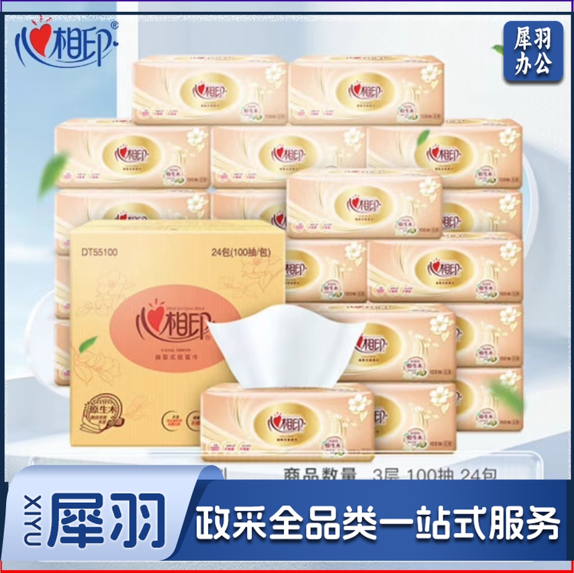 心相印抽纸金装经典3层100抽*24包 XS码软抽箱装