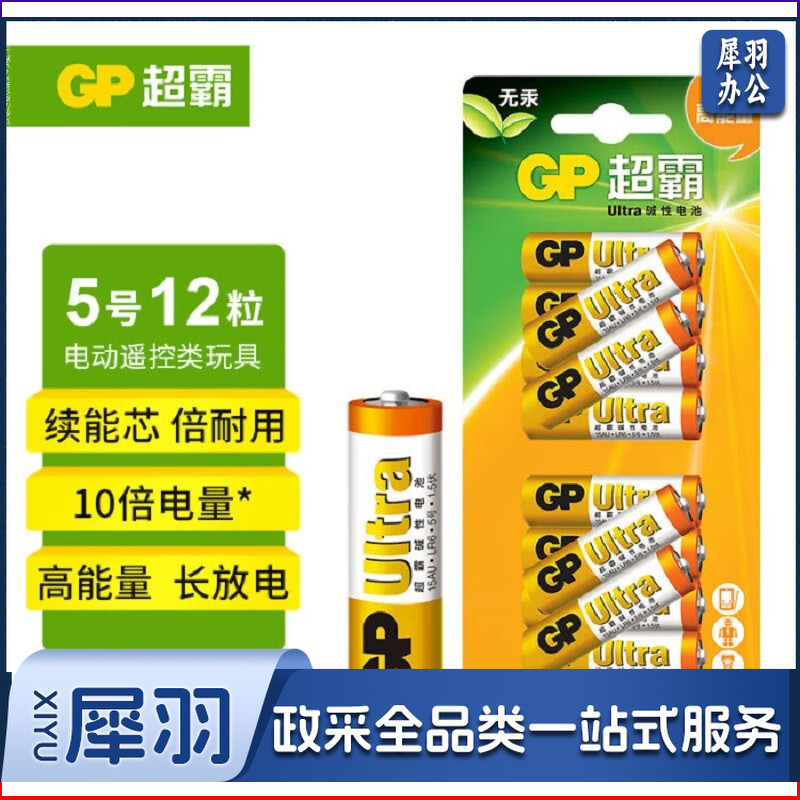 超霸(GP)5号电池12粒 五号碱性干电池 适用于耳温枪/血氧仪/血压计/血糖仪/鼠标等号/AA/R6P