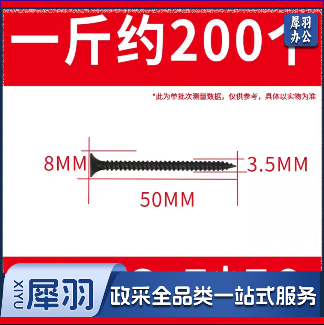 干壁钉自攻螺丝3.5*50mm