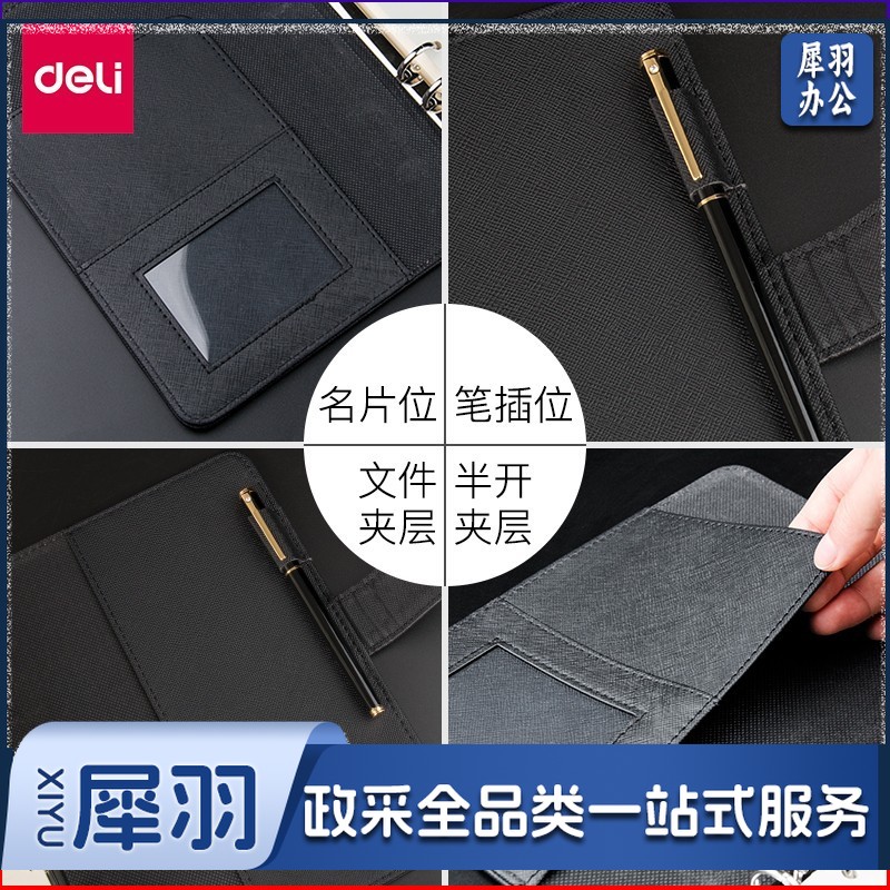 得力（deli）A5皮面会议笔记本活页本 商务办公学生记事本 3151/曜石黑