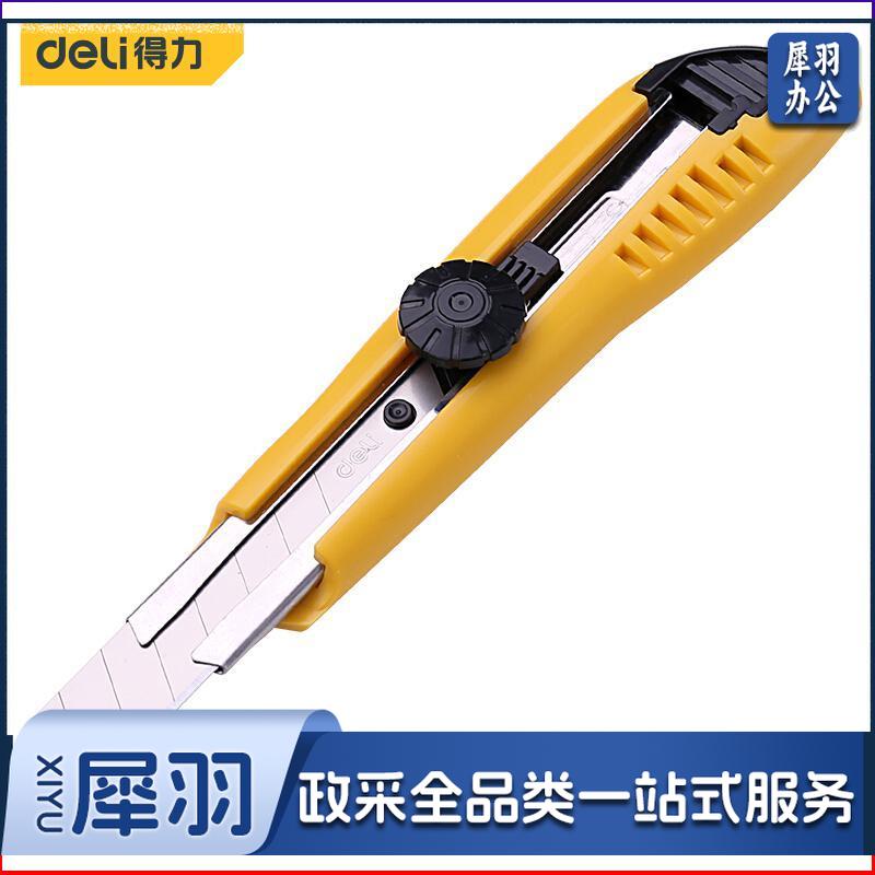 得力工具 DL4223 美工刀黄18mm(把)
