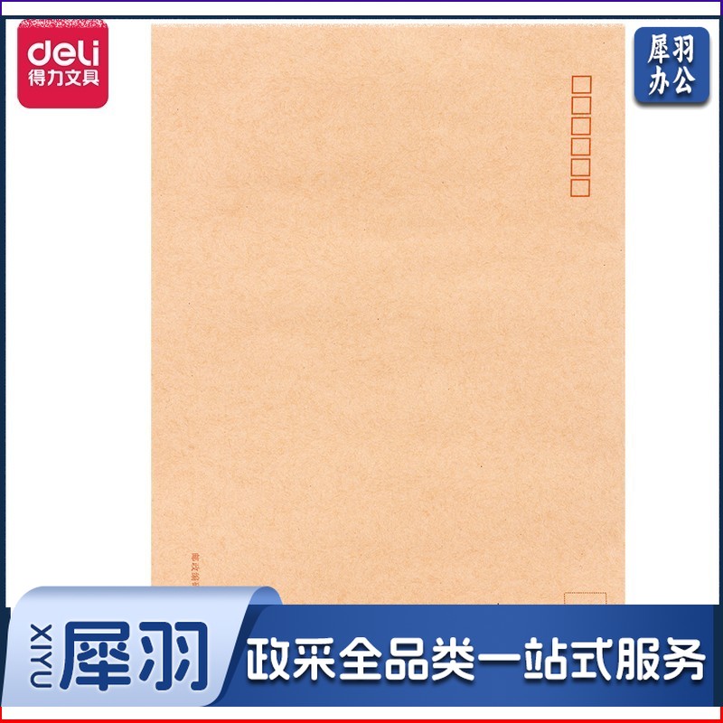 得力 25201 牛皮信封9号信封 (40个/包)