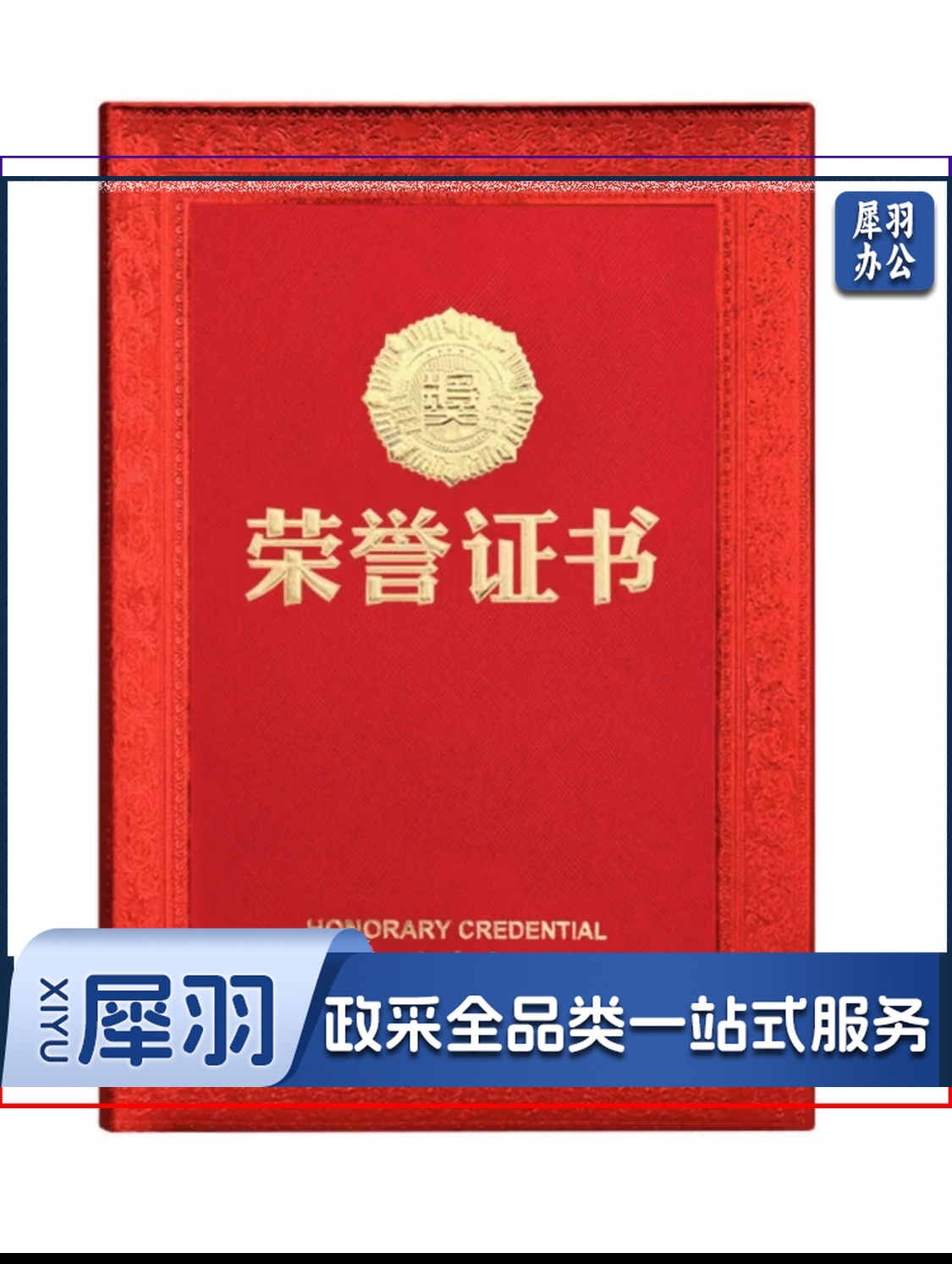 6k皮革浮雕荣誉证书(30cm×21cm)聘书奖状收藏获奖证书皮面皮革浮雕荣誉证书