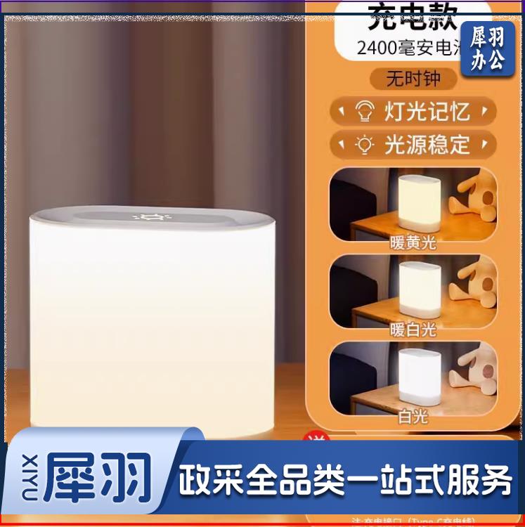 遥控小夜灯2400毫安