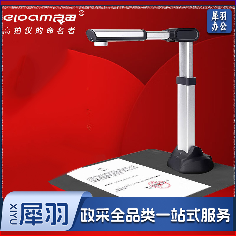 良田(eloam) S1500A3AF 高拍仪 高速扫描仪 1500万像素A3扫描