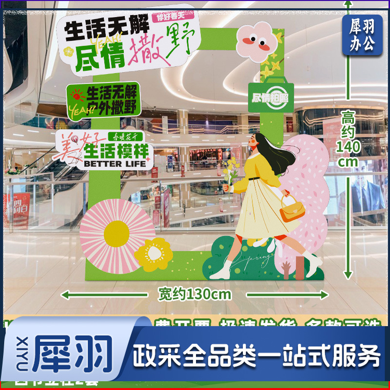 春天氛围装饰KT立牌商场布置幼儿园户外春游仪式网红拍照挂布条幅（【1.4m高⭐】春天拍照相框A）