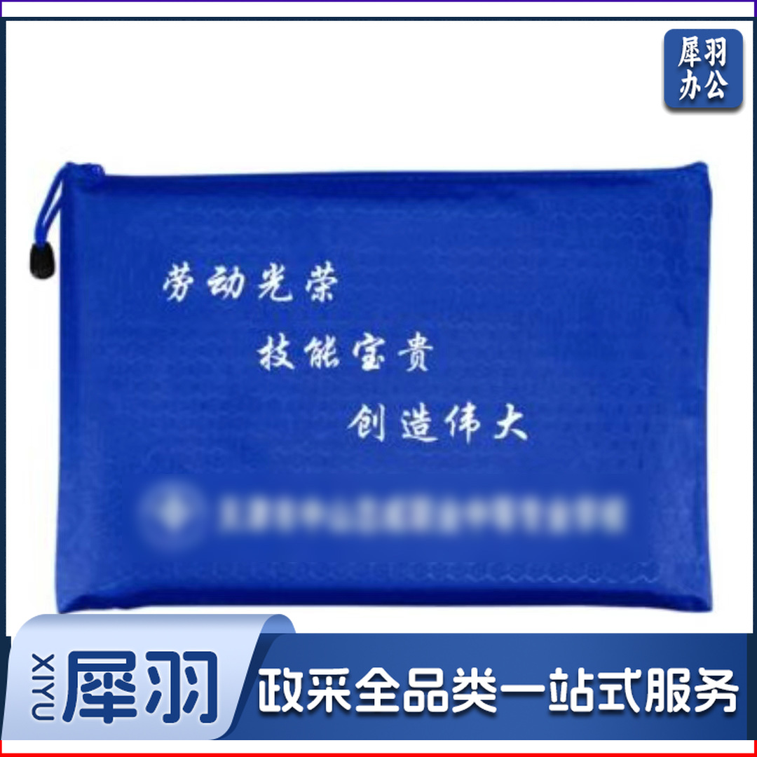 定制文件袋 拉链袋 单位：个