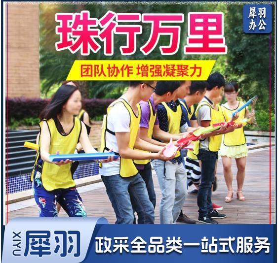 珠行万里千里U型槽团建游戏道具拓展训练器材5.5*30cm