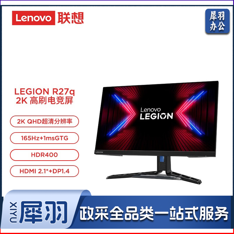 联想 R27q-30 拯救者电竞显示器游戏高刷显示屏电脑屏幕 音箱 27英寸
