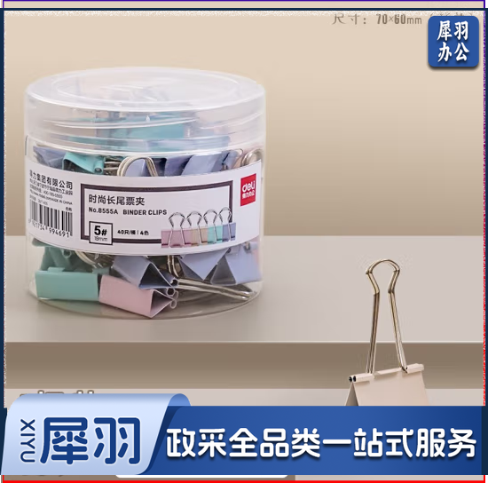 得力8555A 莫兰迪色系19mm 40只长尾票夹