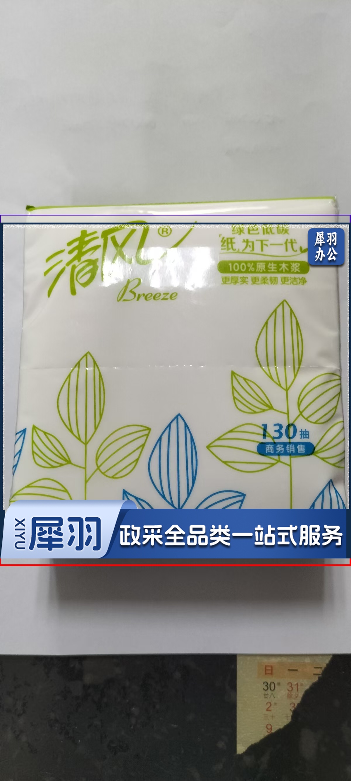 清风抽纸130抽96包/箱
