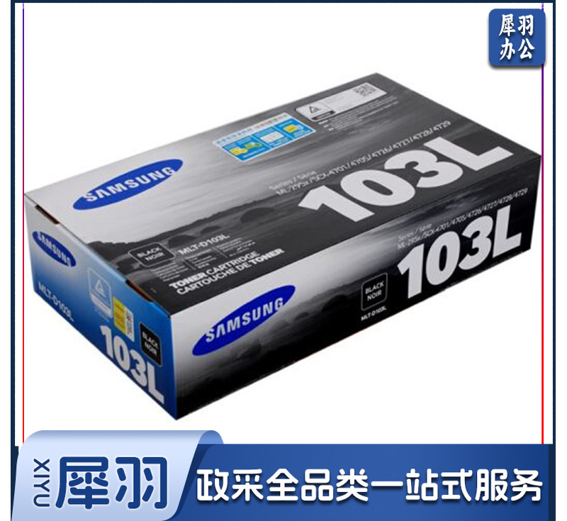 三星（SAMSUNG）MLT-D103L 黑色硒鼓