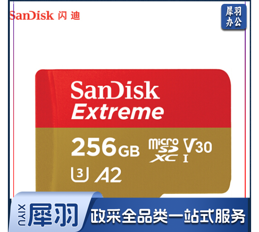 闪迪 256GB TF(MicroSD)存储卡