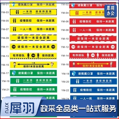 一米线防情地贴标识 警示贴 请在此1米线外排队 等候排队学校医院银  8X60cm