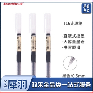 白雪(snowhite)T16 12支盒 0.5MM黑色速干直液式走珠笔中性笔