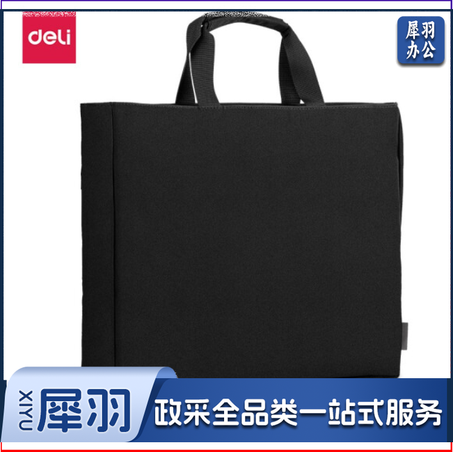得力 手提拉链袋390*300mm手提公文包(黑色) 5573