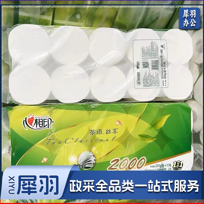 心相印无芯卷纸200G*10卷厕纸手纸餐巾纸卫生纸实惠装家用
