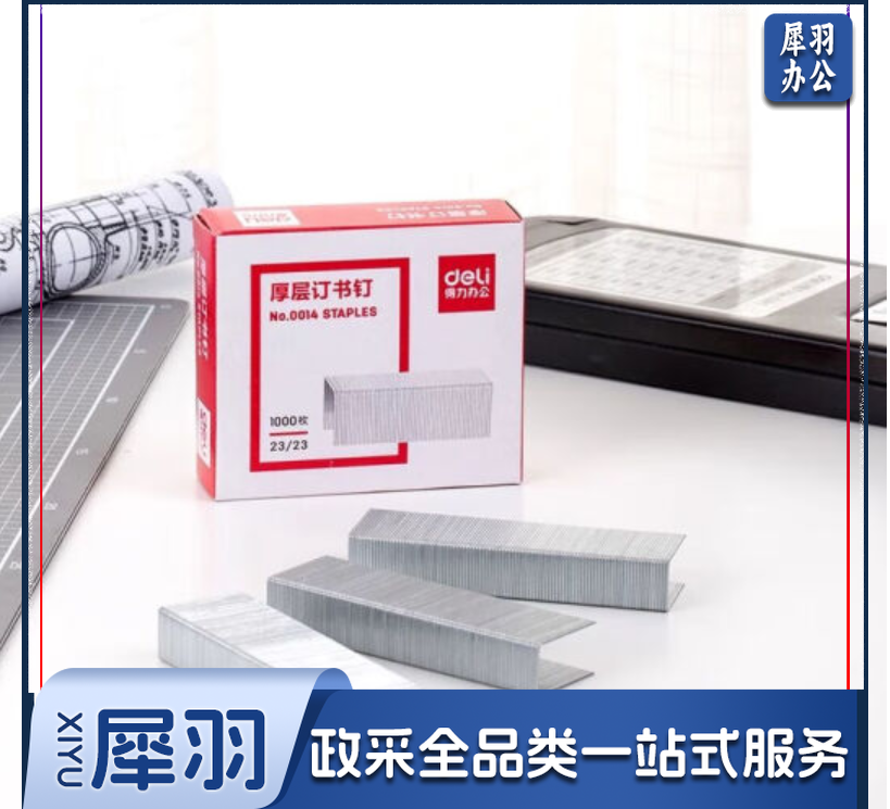 得力(deli)0014厚层订书钉23/23(1000枚/盒)