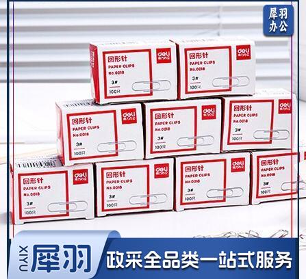 得力（deli） 0018 回形针一盒装