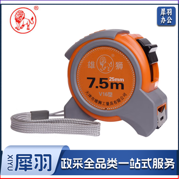 雄狮 7.5米盒尺（V16型）盒尺钢卷尺公制盒尺尺子
