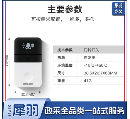 德力西（DELIXI）无线门铃智能家用电子门铃自发电远距离穿墙门铃老人呼叫器 无线门铃发射器