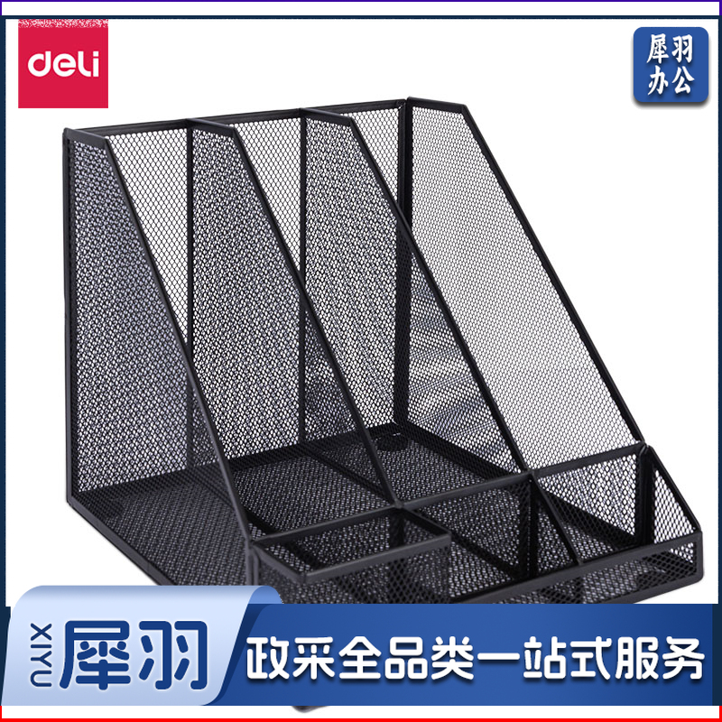 得力78987三联金属网状文件框带笔筒(黑)(个)