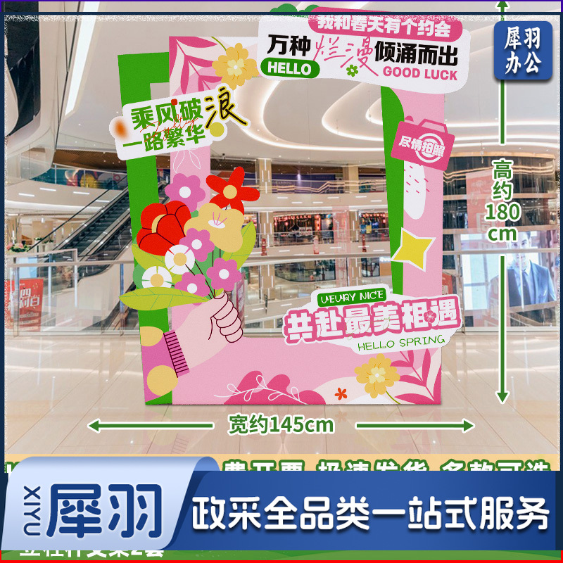春天氛围装饰KT立牌商场布置幼儿园户外春游仪式网红拍照挂布条幅（【1.8m高⭐】春天拍照相框A1）