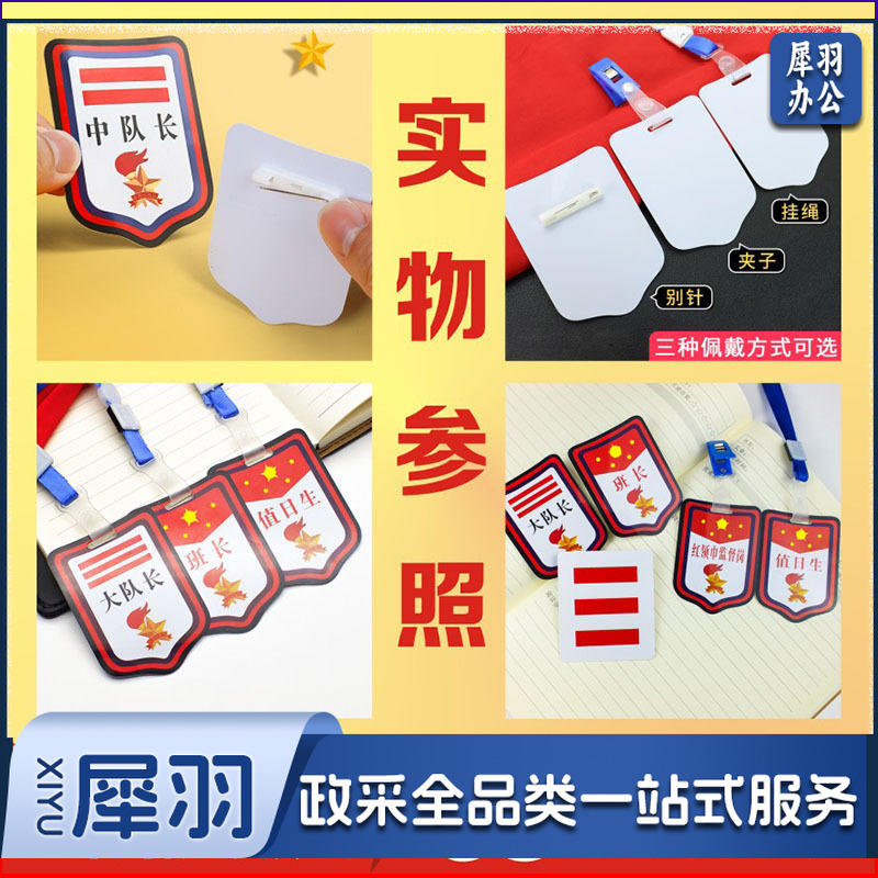 班干部徽章小学生小队长标志幼儿园臂章袖章少先队小组长挂牌定制