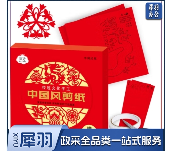 剪纸传统手工红宣纸DIY制作材料包(中国风)