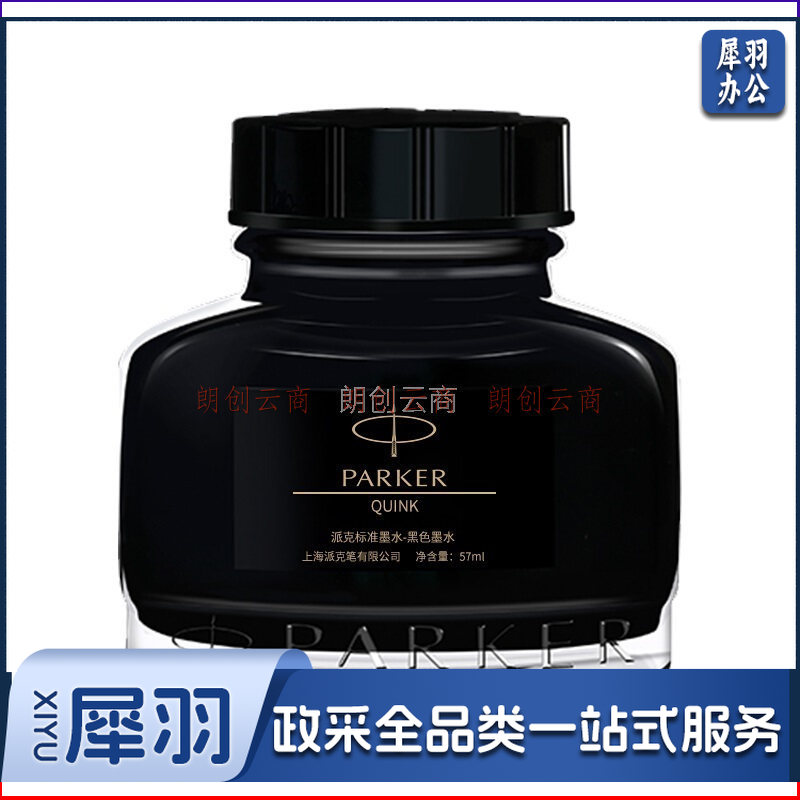 派克（PARKER）配件系列 钢笔墨水黑色57ml