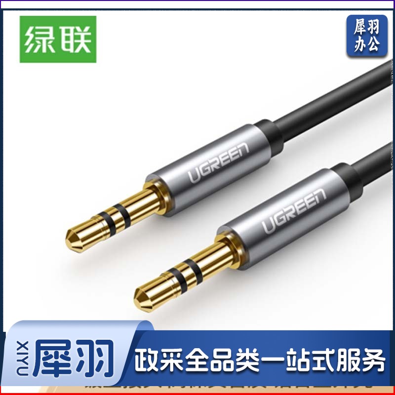绿联 10735 车用AUX音频线 3.5mm音频接口 线长2.0m 笔记本电脑手机耳机音响箱转换对录线 黑(计价单位：根)
