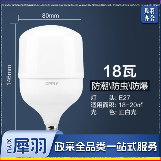 欧普照明（OPPLE）LED灯泡节能灯泡 E27大螺口家用商用大功率光源 无可视频闪-18瓦