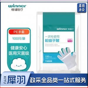 稳健 Winner 604-005055-01 一次性手套 无菌级PE手套 防滑抗漏抗裂透明伤口清洁护理 100只/袋