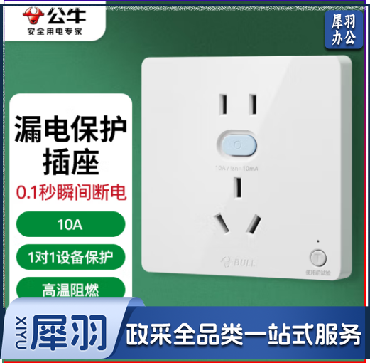 公牛(BULL)开关插座 GTP系列 10A正五孔带漏电保护插座GTPZ223暗装