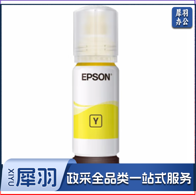 爱普生004黄色墨水适用L3153L3151L3251L3253L3118L3119L3158 T00U4-004黄 原装 墨水