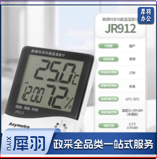 美德时多功能温湿度计电子家用高精度精准室内温度数显示器检测仪