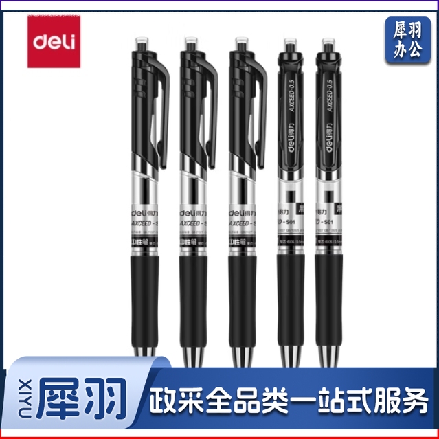 得力 S01 中性笔  0.5mm 签字笔 水笔 黑色 单支价格