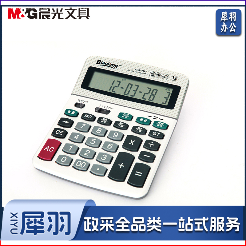晨光 ADG98125 语音电子计算器 银灰色 1个装