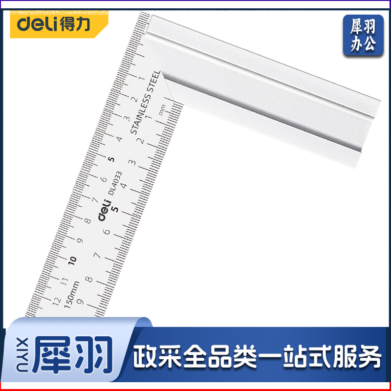 得力工具DL4033钢角尺150mm(单位：把)