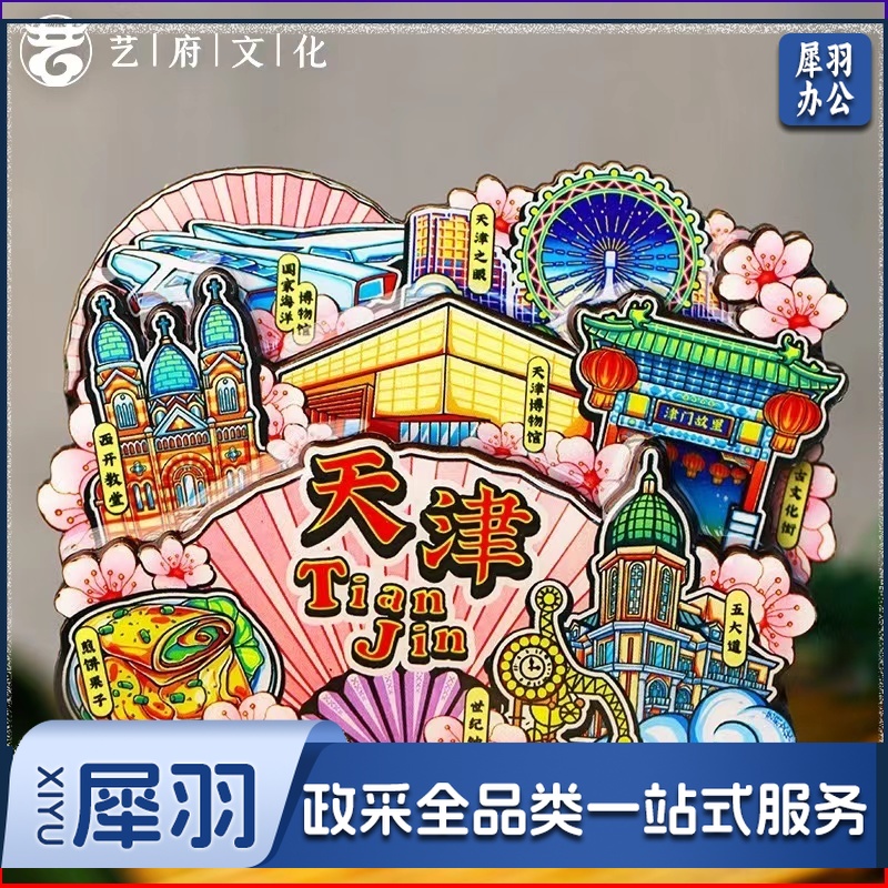 天津旅游新款贴纸