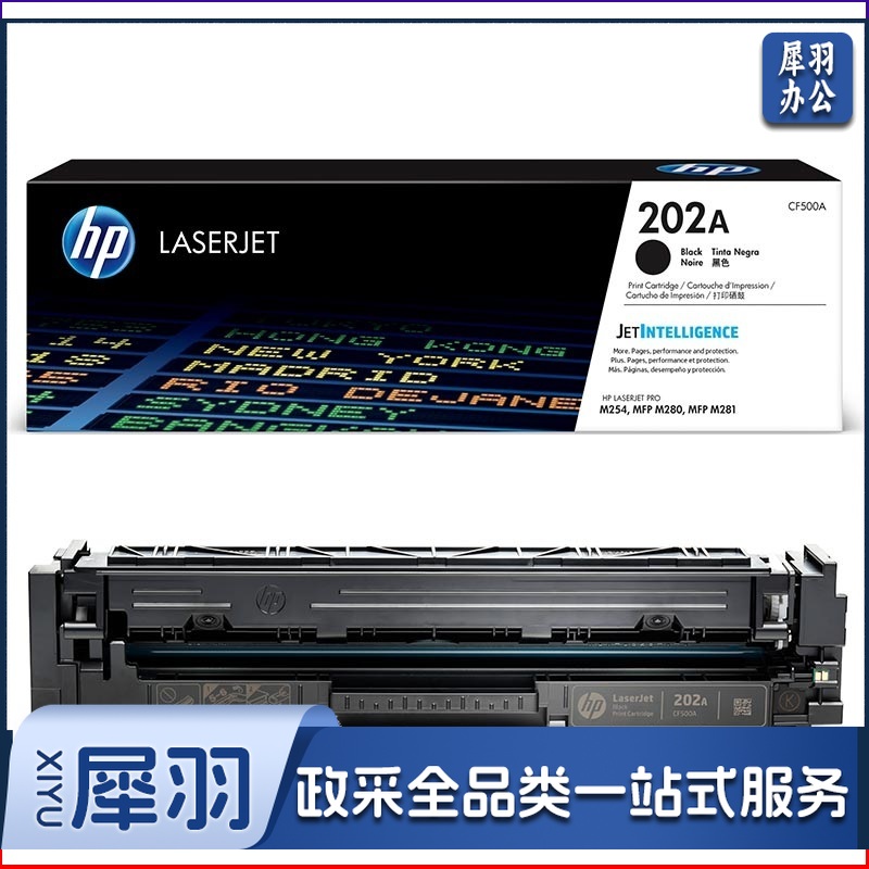 惠普 HP 碳粉盒 CF500A 202A (黑色)