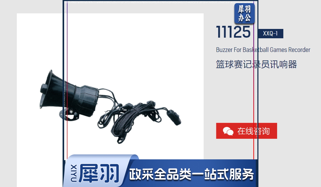 篮球赛记录员讯响器（可当天配送发货）