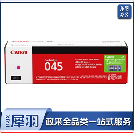 佳能（Canon）CRG045 M 红色硒鼓 （适用于iC MF635Cx、iC MF633Cdw、iC MF631Cn、LBP613Cdw、LBP611Cn）